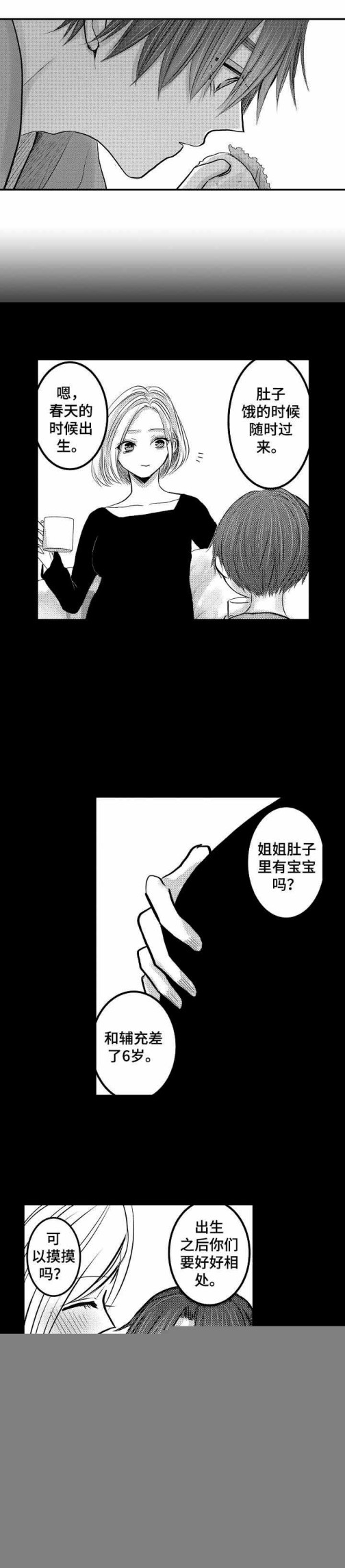 《性别危机》漫画 28话