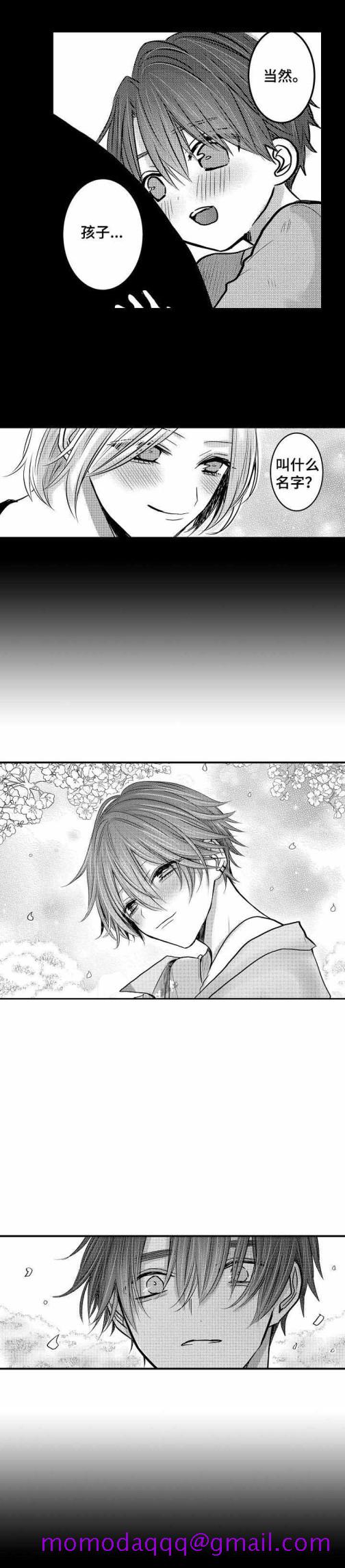 《性别危机》漫画 28话