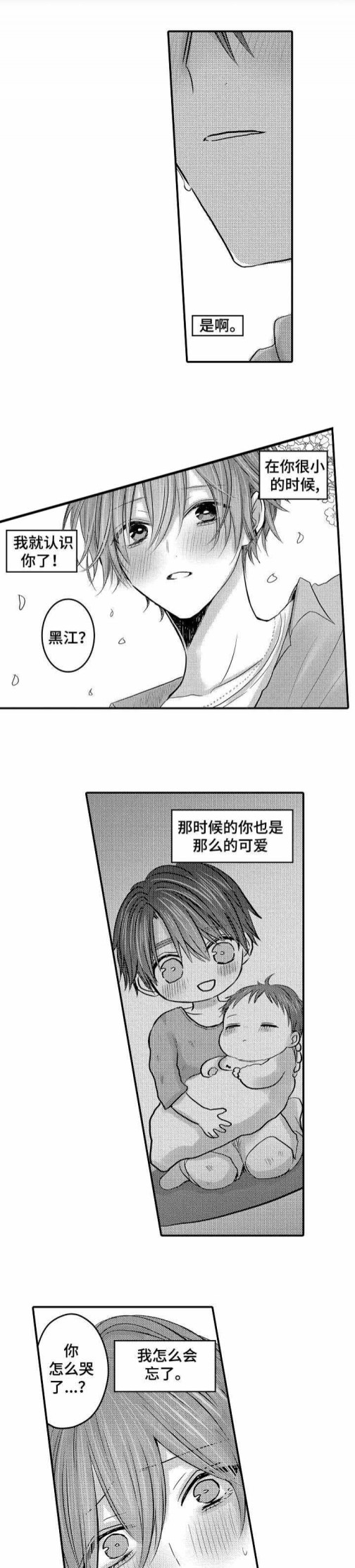 《性别危机》漫画 29话