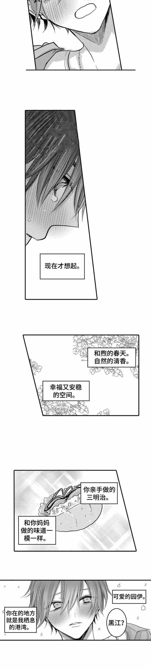 《性别危机》漫画 29话