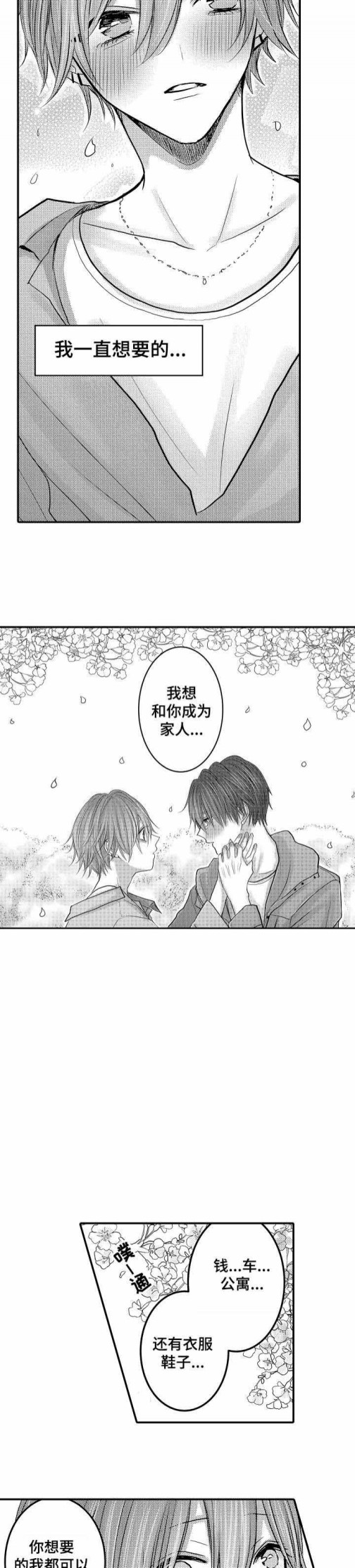 《性别危机》漫画 29话