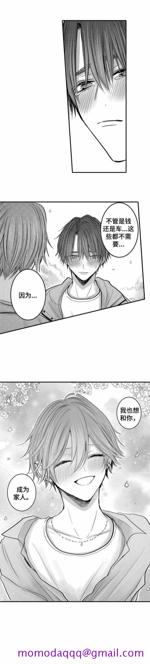 《性别危机》漫画 29话