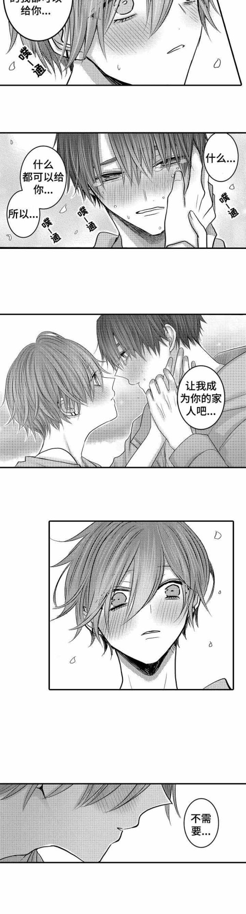 《性别危机》漫画 29话