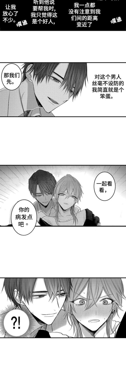 《性别危机》漫画 3话