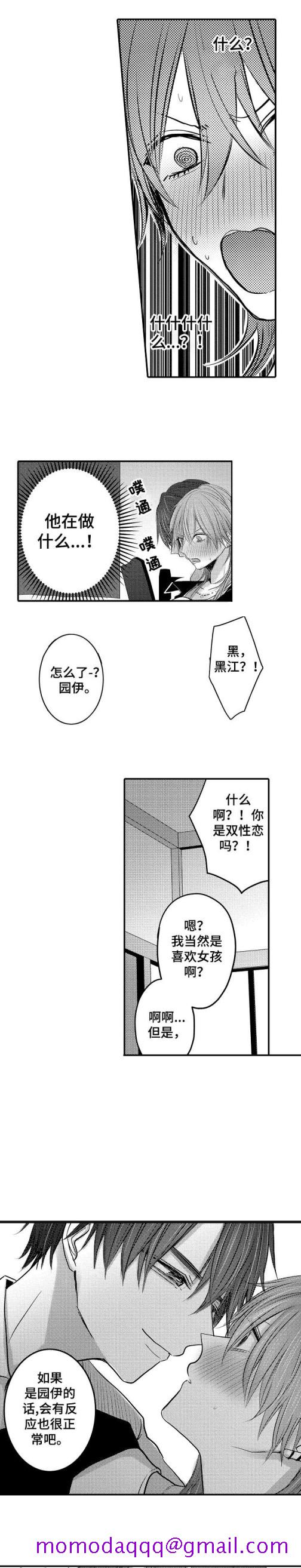 《性别危机》漫画 3话