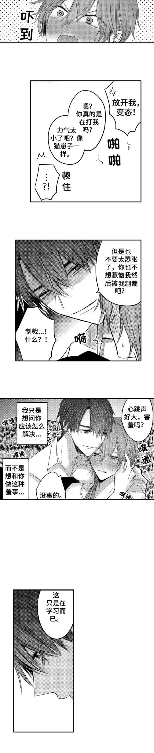 《性别危机》漫画 3话
