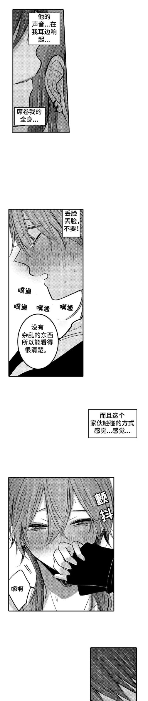 《性别危机》漫画 3话
