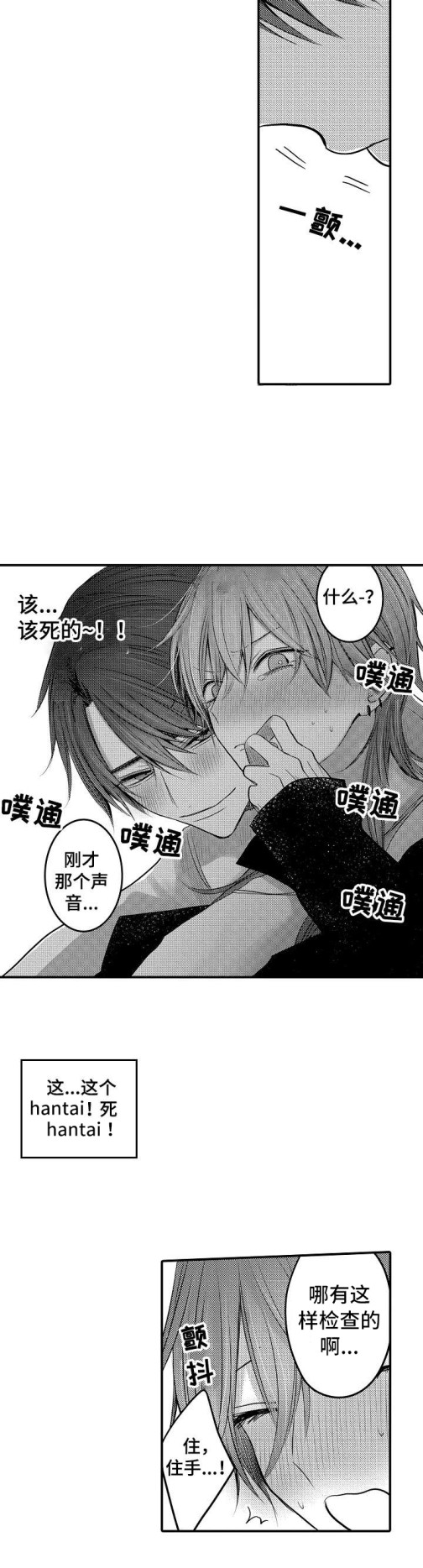 《性别危机》漫画 3话