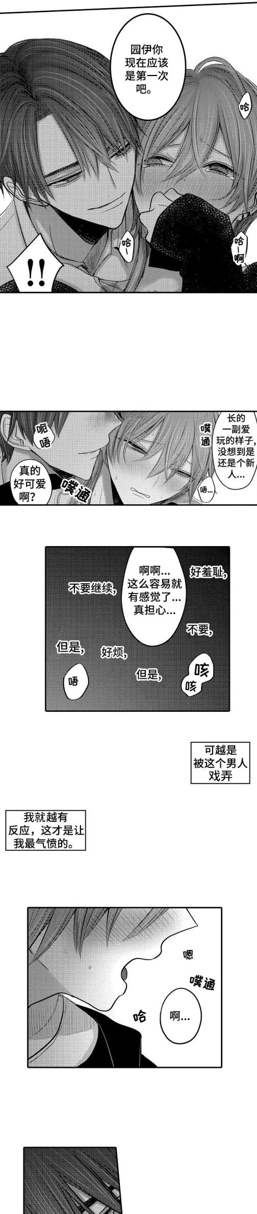 《性别危机》漫画 3话