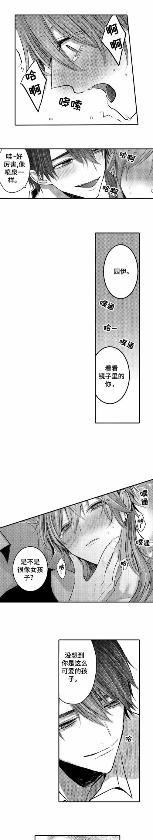 《性别危机》漫画 4话