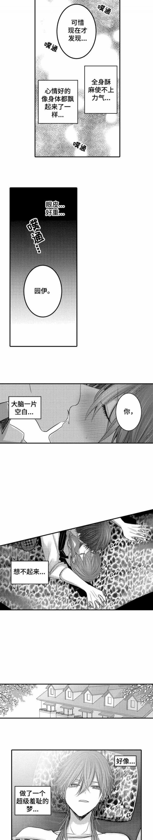 《性别危机》漫画 4话