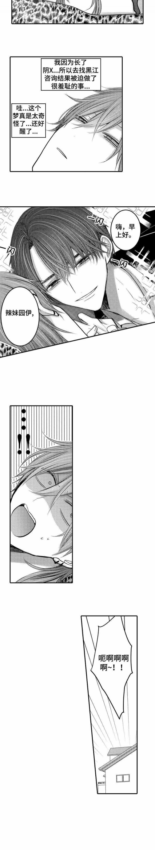 《性别危机》漫画 4话
