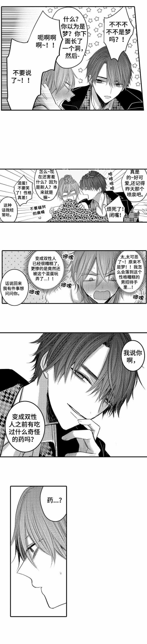 《性别危机》漫画 4话