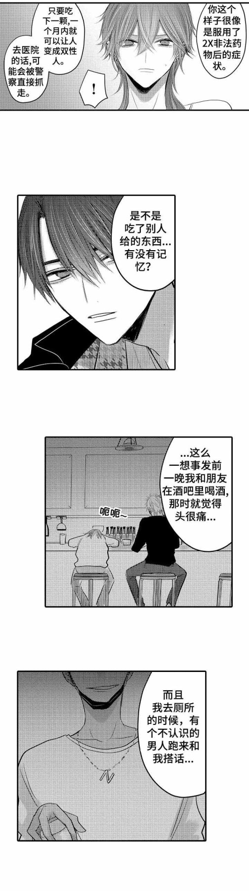 《性别危机》漫画 4话