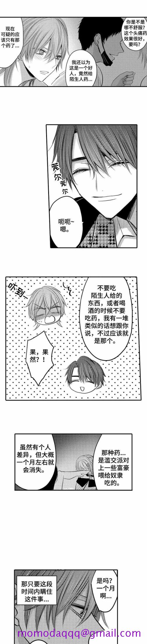 《性别危机》漫画 4话