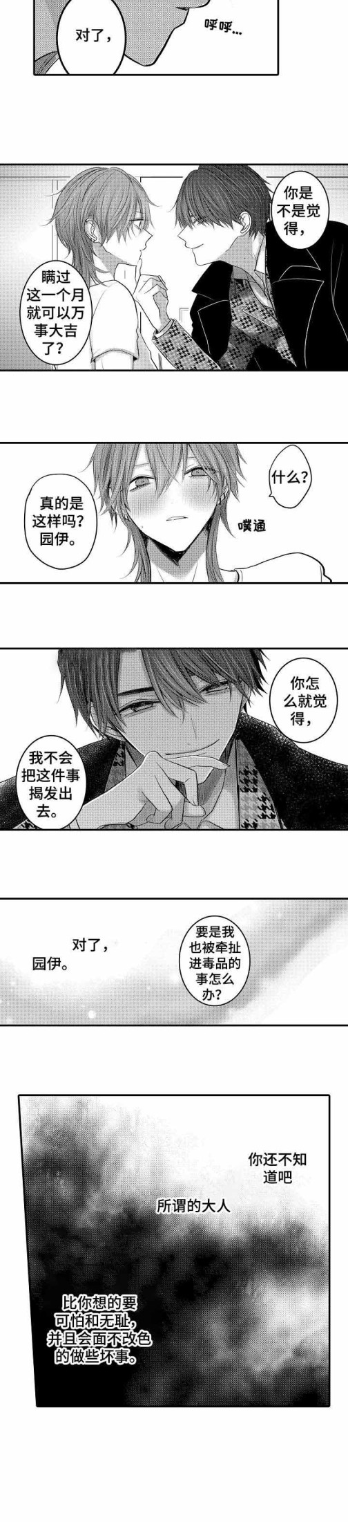 《性别危机》漫画 4话