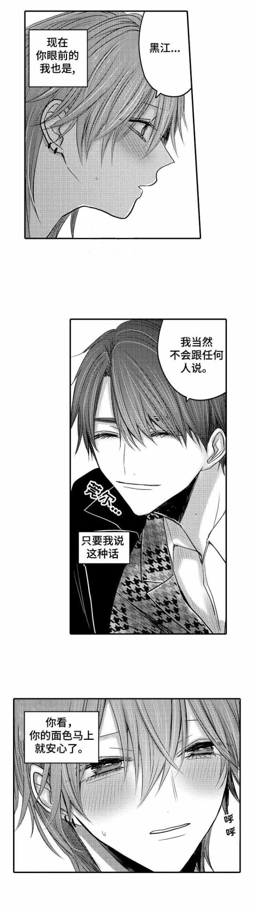 《性别危机》漫画 5话