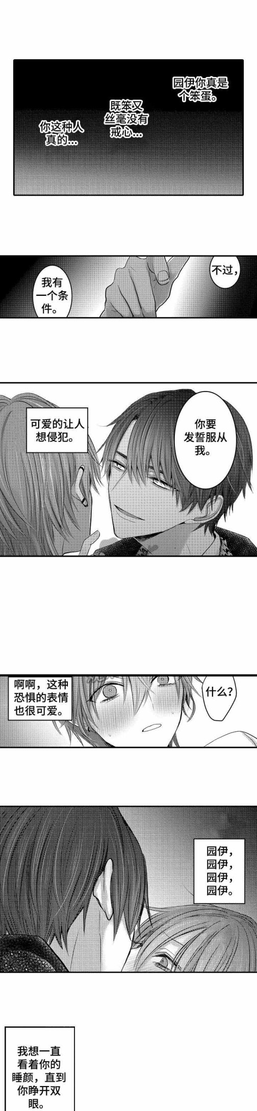 《性别危机》漫画 5话