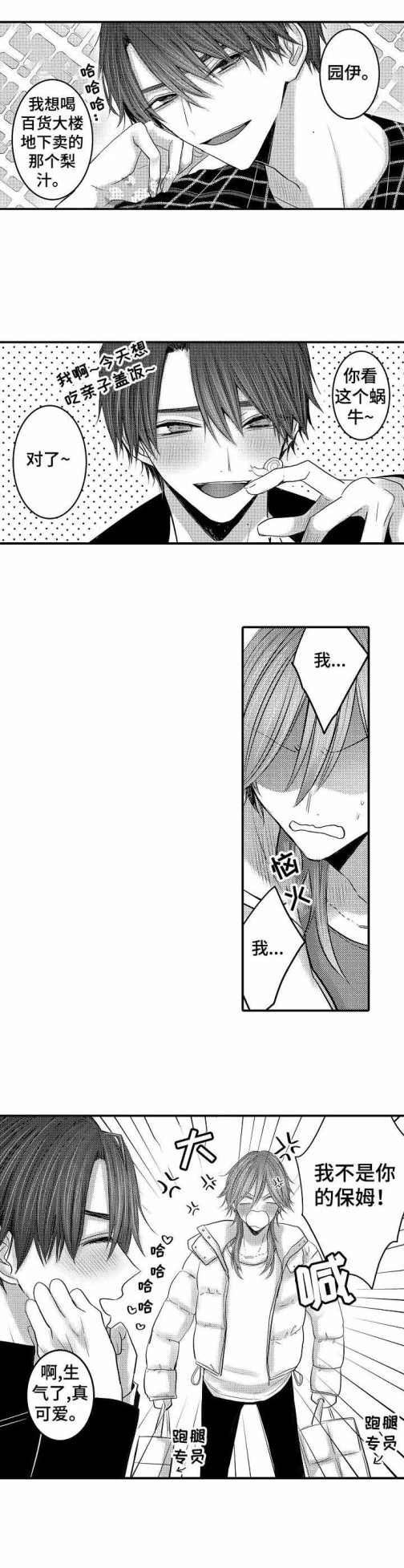 《性别危机》漫画 5话