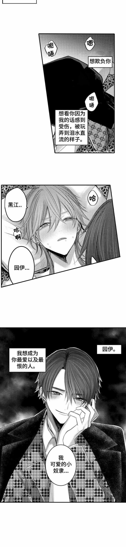 《性别危机》漫画 5话