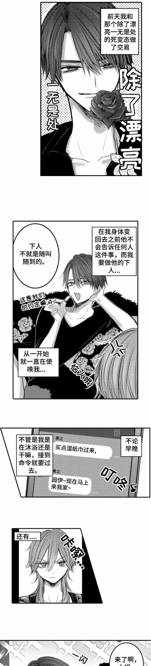 《性别危机》漫画 5话