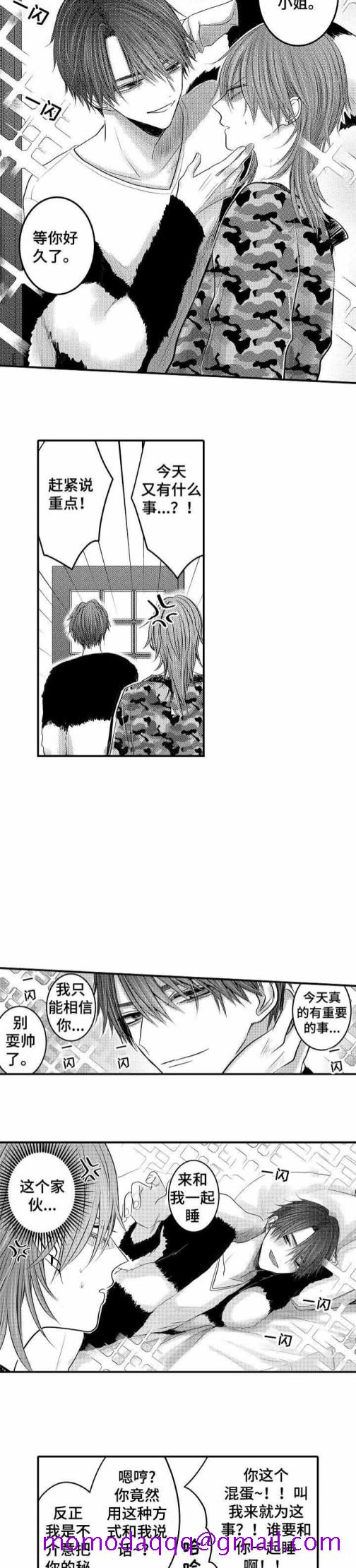 《性别危机》漫画 5话