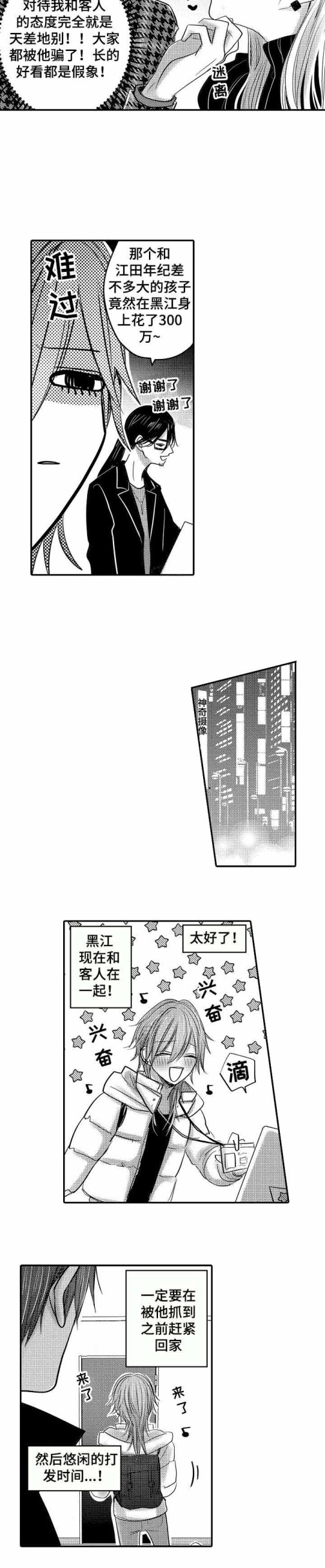 《性别危机》漫画 6话