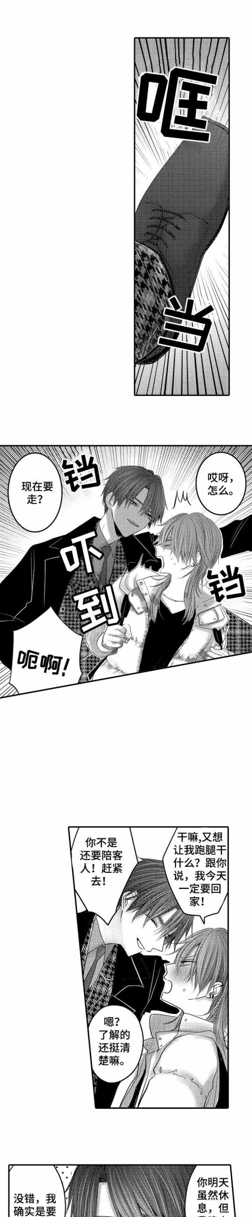 《性别危机》漫画 6话