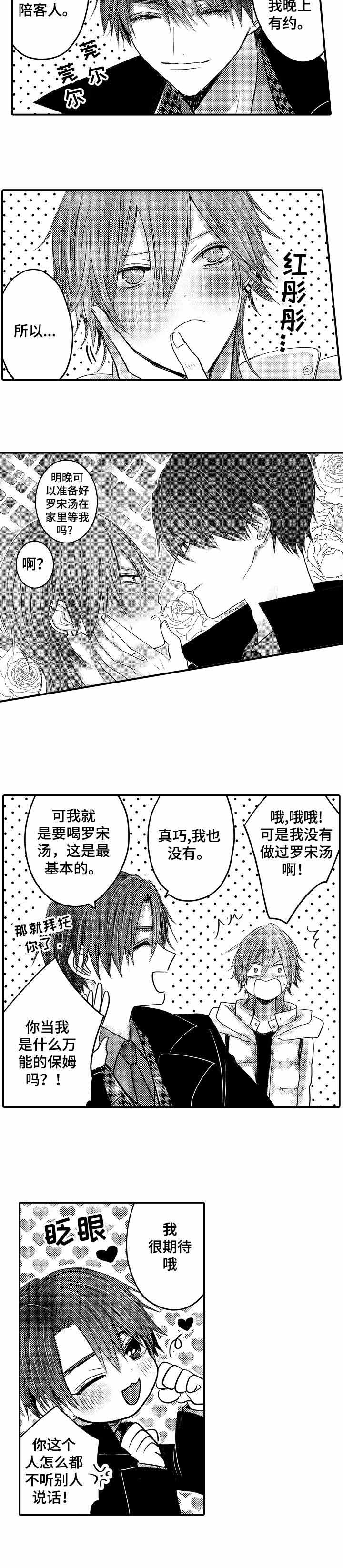 《性别危机》漫画 6话
