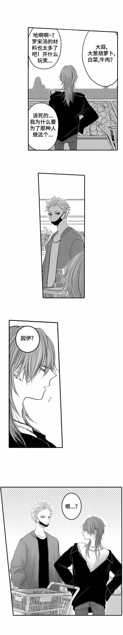 《性别危机》漫画 6话