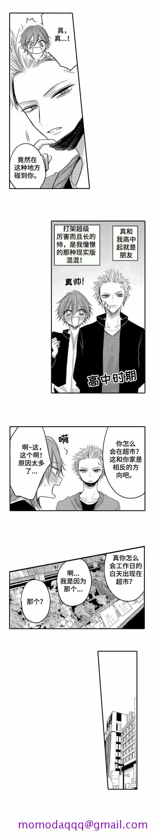 《性别危机》漫画 6话