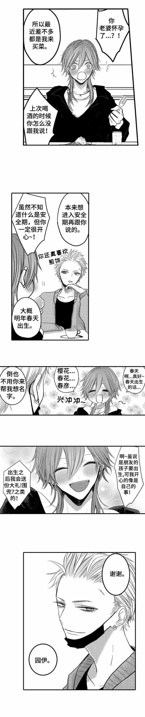 《性别危机》漫画 7话