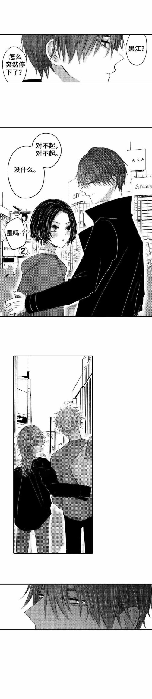 《性别危机》漫画 7话