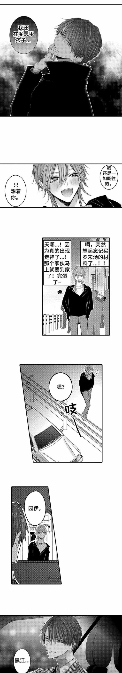 《性别危机》漫画 7话