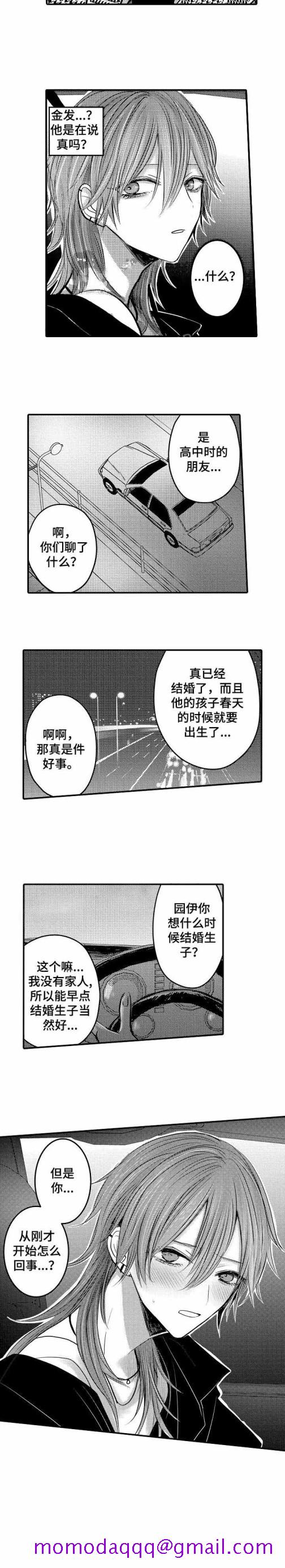 《性别危机》漫画 7话