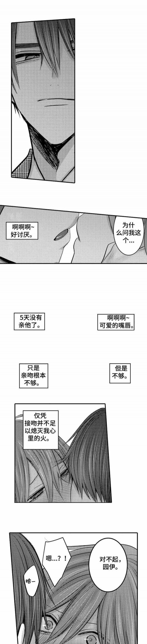 《性别危机》漫画 8话