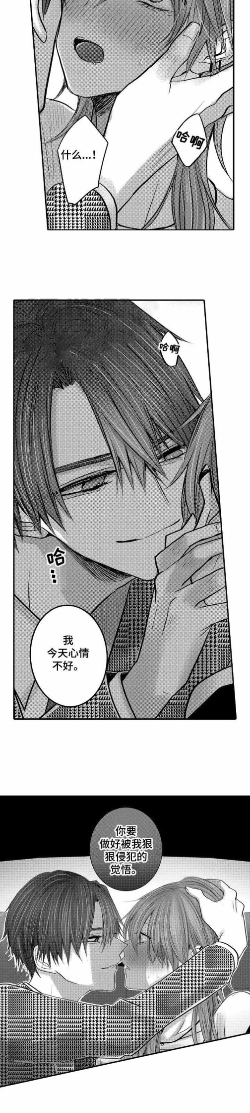 《性别危机》漫画 8话