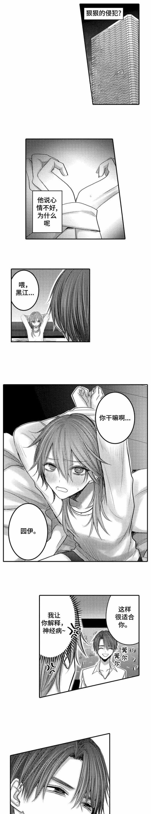 《性别危机》漫画 8话
