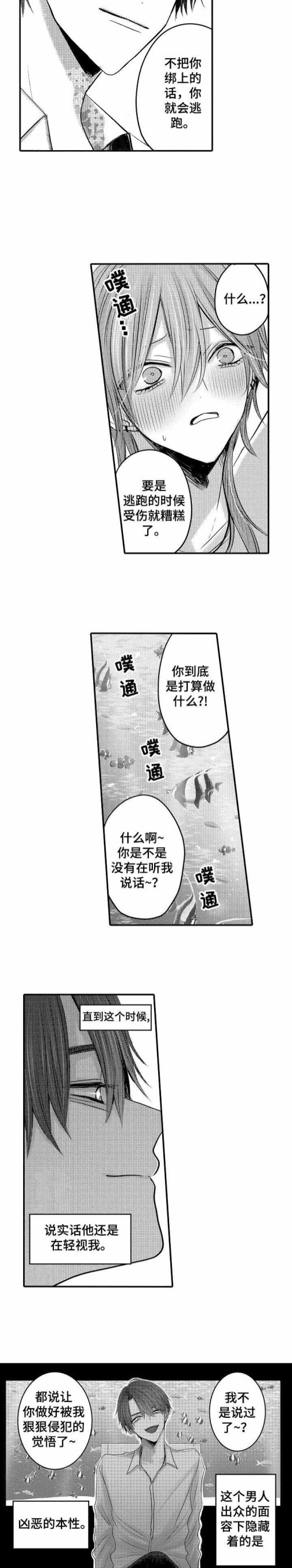 《性别危机》漫画 8话