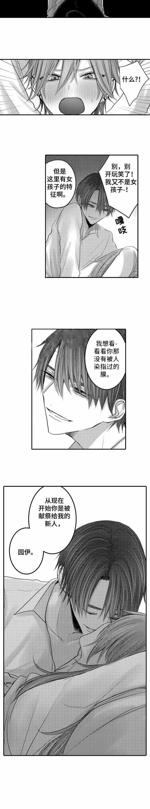 《性别危机》漫画 8话