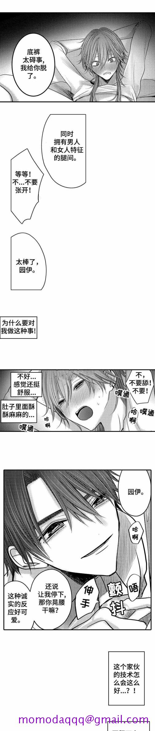 《性别危机》漫画 8话
