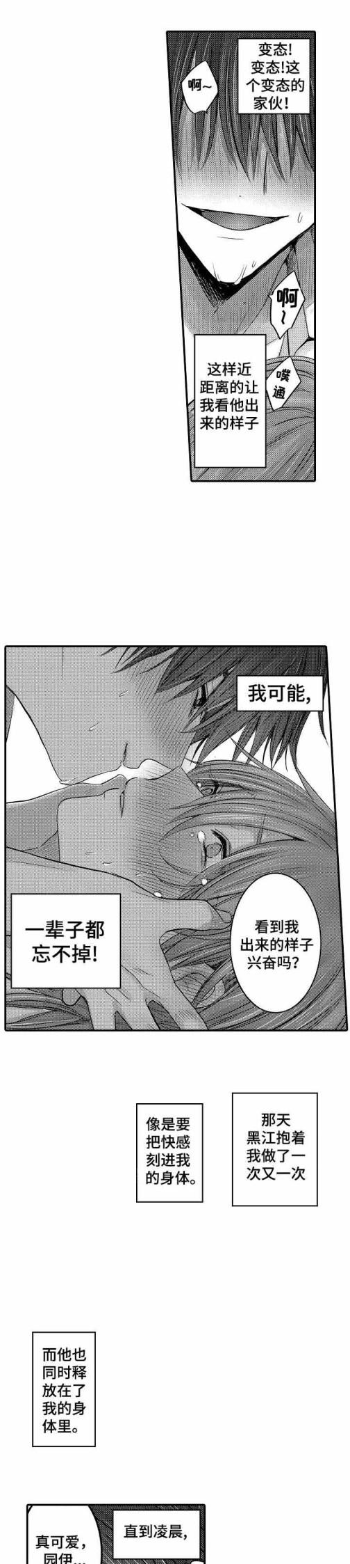 《性别危机》漫画 9话