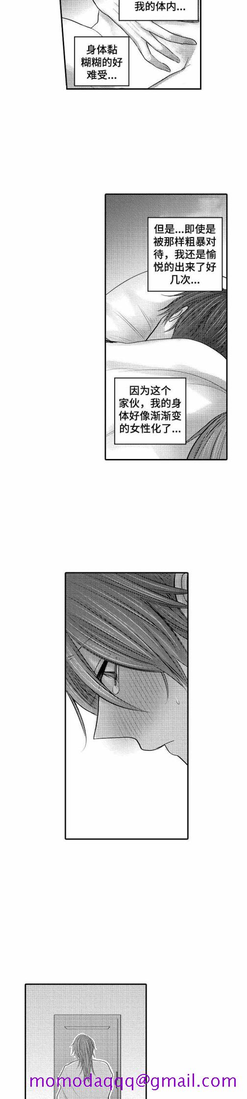 《性别危机》漫画 9话