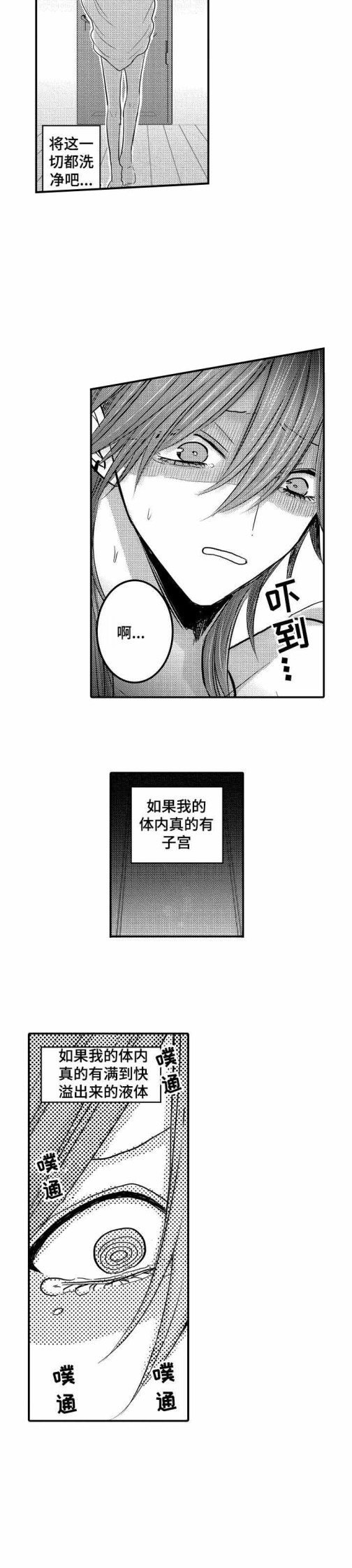 《性别危机》漫画 9话