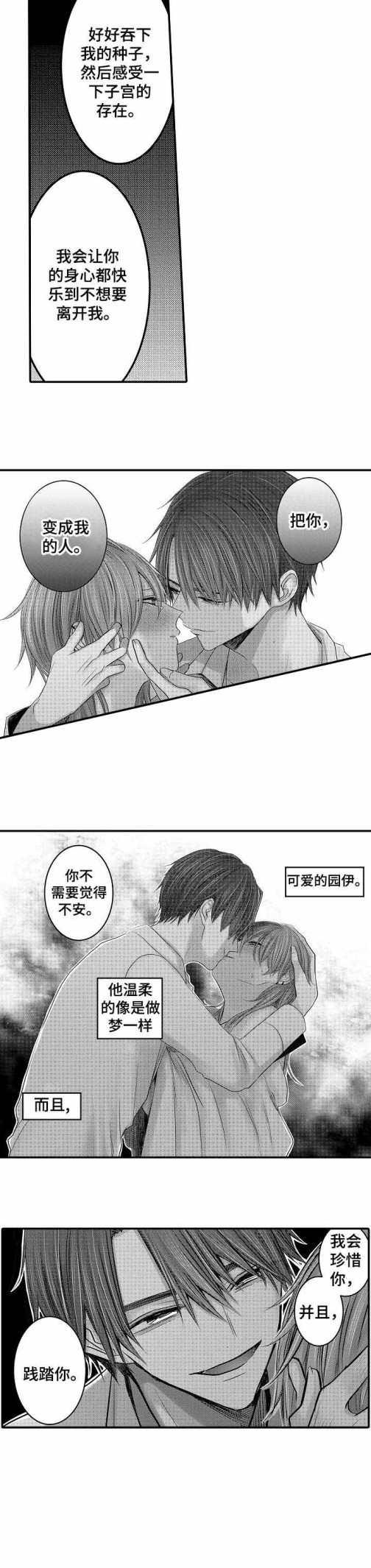 《性别危机》漫画 9话