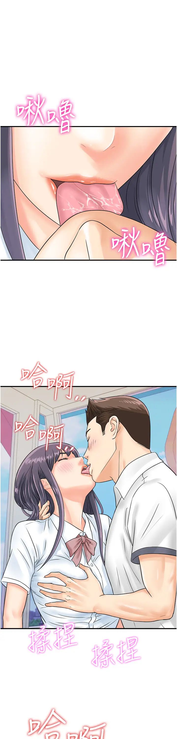 《行動掃碼雞》漫画 第35話-在半空中絕頂升天