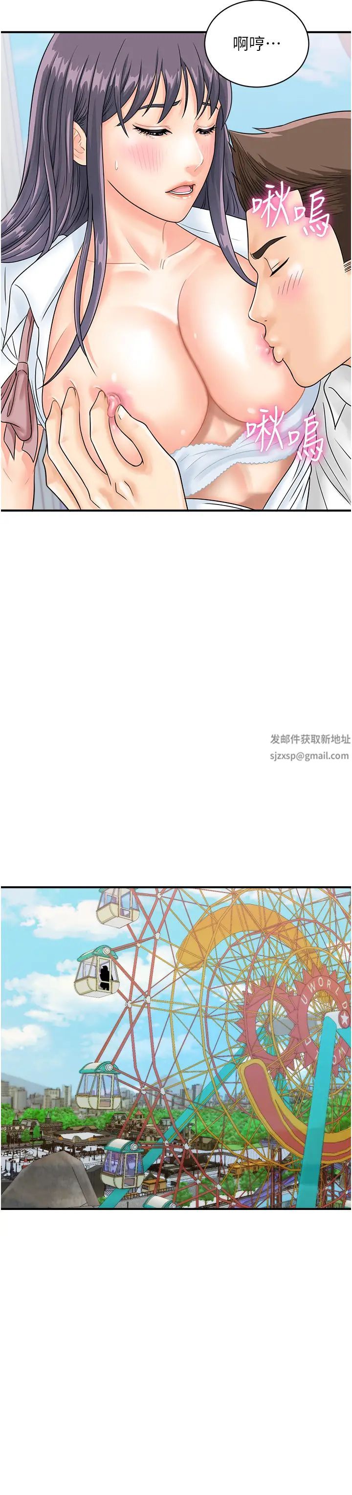 《行動掃碼雞》漫画 第35話-在半空中絕頂升天