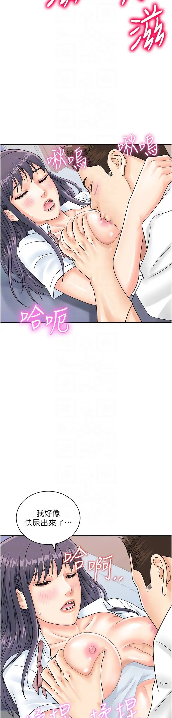 《行動掃碼雞》漫画 第35話-在半空中絕頂升天