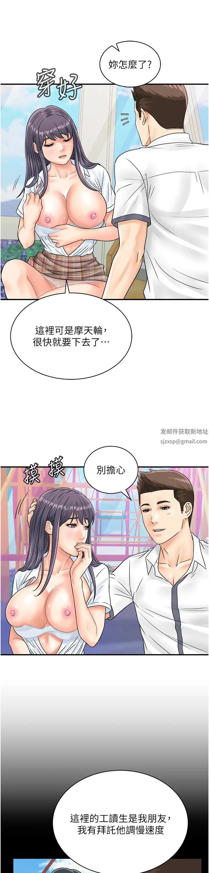 《行動掃碼雞》漫画 第35話-在半空中絕頂升天