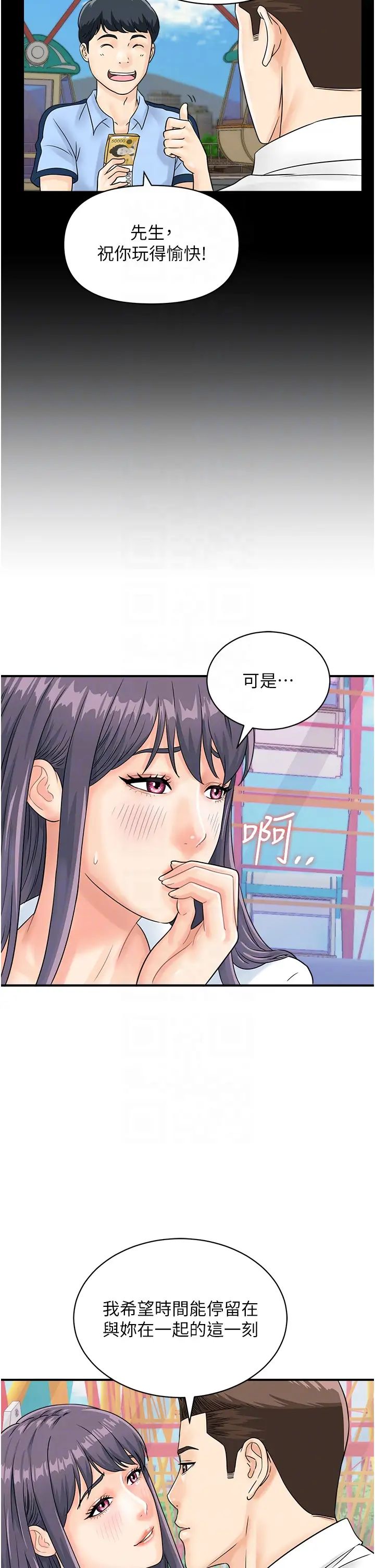 《行動掃碼雞》漫画 第35話-在半空中絕頂升天